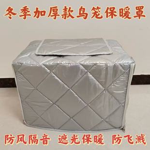鹦鹉保温罩鸟笼遮光罩秋冬保暖定制防寒罩达洋布卡星优嗖刺星球