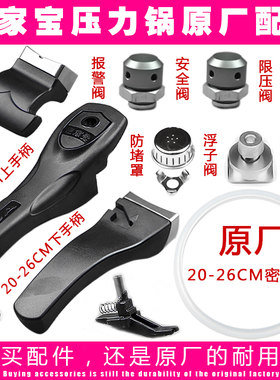 原厂爱家宝高压锅配件把手密封圈