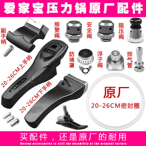 原厂爱家宝高压锅配件把手密封圈