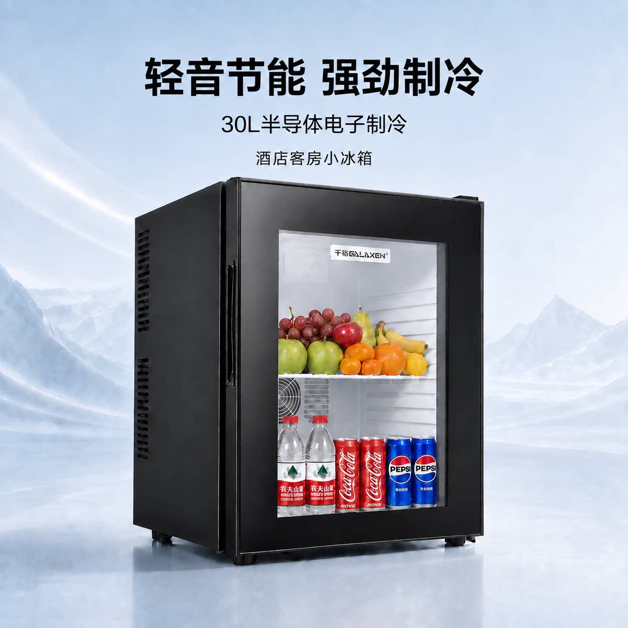 千格30L半导体制冷酒店小冰箱