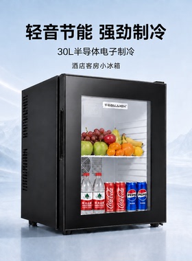 千格30L半导体制冷酒店小冰箱