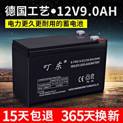 12V9AH免维护铅酸蓄电池喷雾器太阳能LED灯照明音响门禁家UPS电瓶