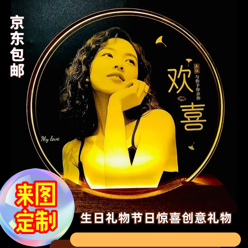 生日礼物水晶玻璃画定制真人画发光摆台情人节母亲节送老婆礼品