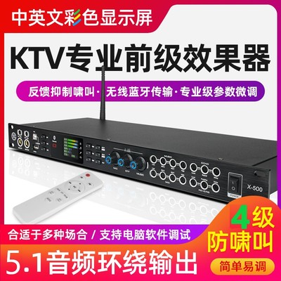 X500数字前级效果器家用K歌KTV混响器蓝牙USB光纤同轴防啸叫遥控