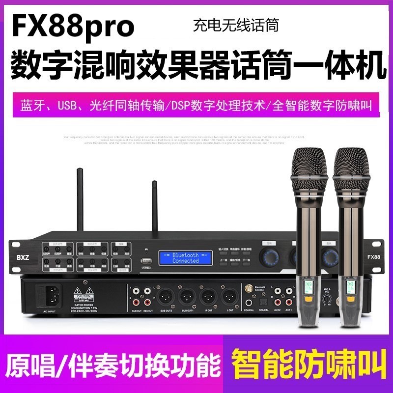 专业FX88前级效果器话筒智能防啸叫蓝牙USB光纤同轴KTV人声消除 影音电器 效果器(舞台) 原图主图