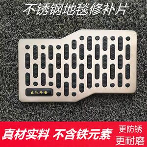 汽车脚垫耐磨踏板加厚金属不锈钢脚踏垫地毯保护垫防滑垫片修补片