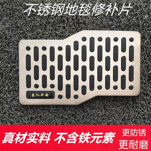 汽车脚垫耐磨踏板加厚金属不锈钢脚踏垫地毯保护垫防滑垫片修补片