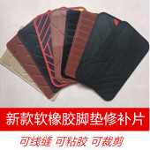 汽车脚垫橡胶修补片线缝固定防滑补洞耐磨片可裁剪车用补丁踏板贴