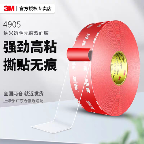 3M4905VHB双面胶带亚克力强力无痕防水耐高温透明双面胶带