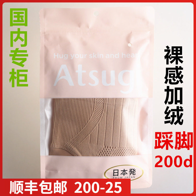 ATSUGI厚木秋冬200D裸感光腿神器拉绒肤色收腹提臀踩脚裤袜BT2407