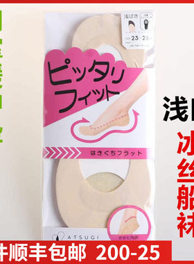 ATSUGI厚木冰丝棉底浅口硅胶船袜