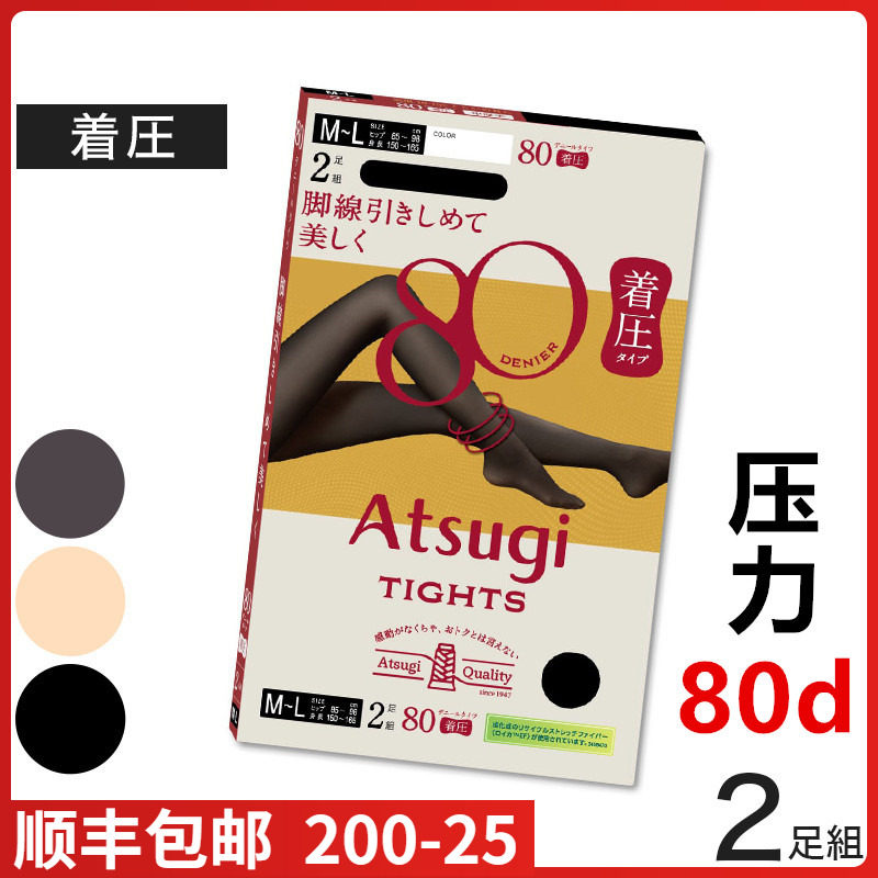 【现货】日本进口ATSUGI厚木 压力两双装80D连裤袜光发热FP80902
