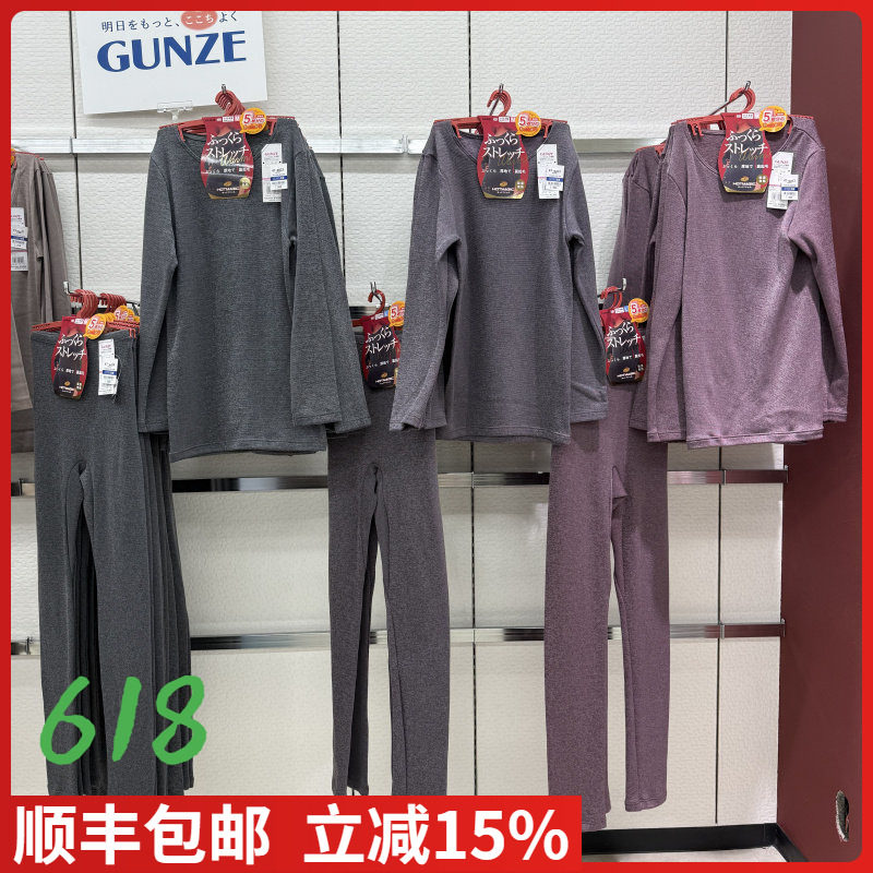 【现货】日本直购郡是GUNZE女士HOTMAGIC加绒发热保暖内衣秋衣裤