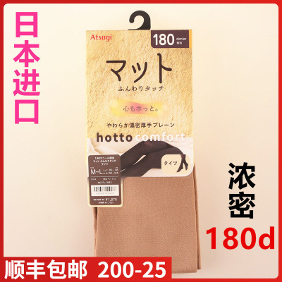 【现货】日本进口ATSUGI厚木180D浓密不透加厚保暖连裤袜TL1551