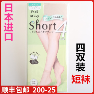 薄透隐形短丝袜四双装 夏季 日本进口ATSUGI厚木 FS68014 现货