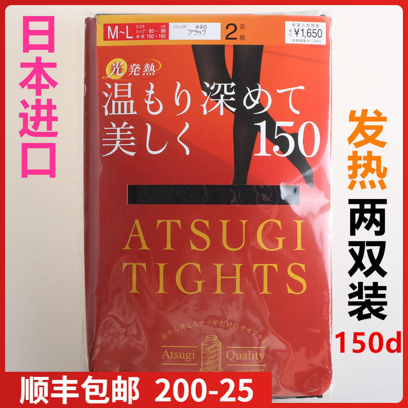 日本进口ATSUGI厚木丝袜两双装