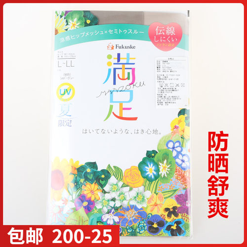 【现货】日本进口Fukuske福助满足防晒云线网布薄款丝袜142-1601