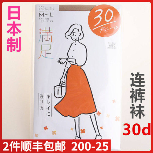 fukuske现货进口满足30d连裤袜