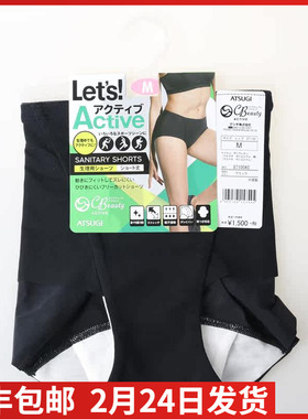 日本进口厚木女士女孩生理内裤可用带飞翼卫生巾女舒适内裤87100