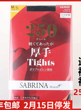 【现货】日本进口GUNZE郡是SABARNA秋冬款250D保暖带足型连裤袜