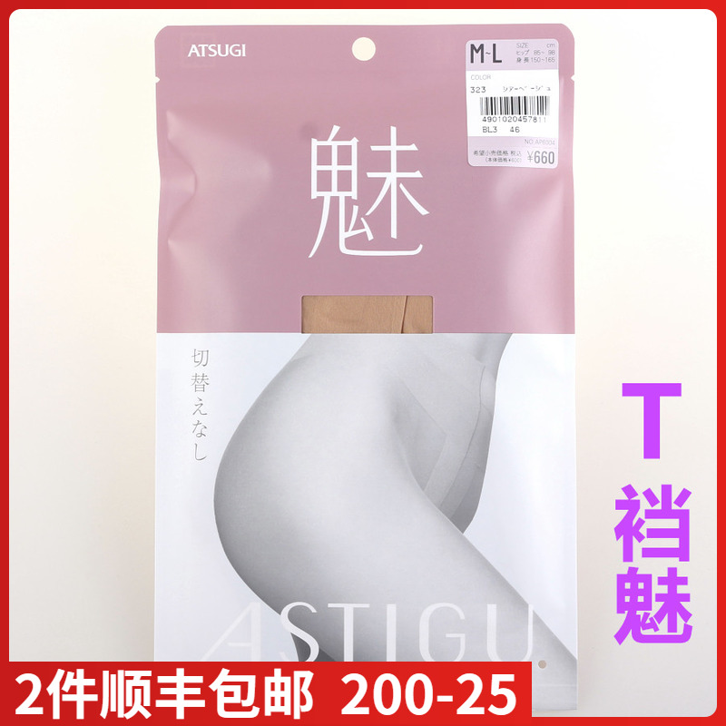 进口ATSUGI厚木魅系列T裆