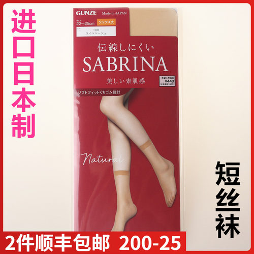 【现货】日本进口GUNZE郡是 肌系列素肌裸感薄款短袜短丝袜SBS515