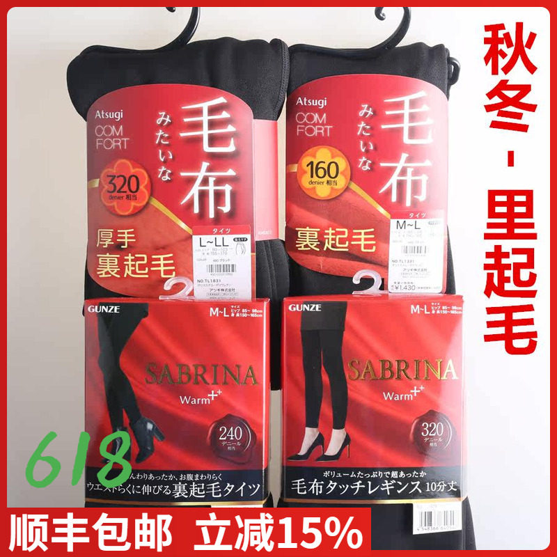 日本ATSUGI厚木保暖发热拉绒毛布里起毛160d320d450d十分裤连裤袜