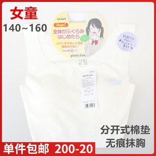 日本进口郡是GUNZE女孩内衣儿童少女发育期无痕抹胸运动背心