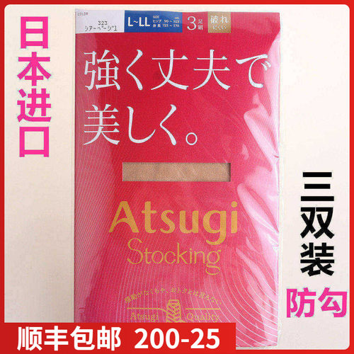 atsugi现货日本进口厚木双装丝袜