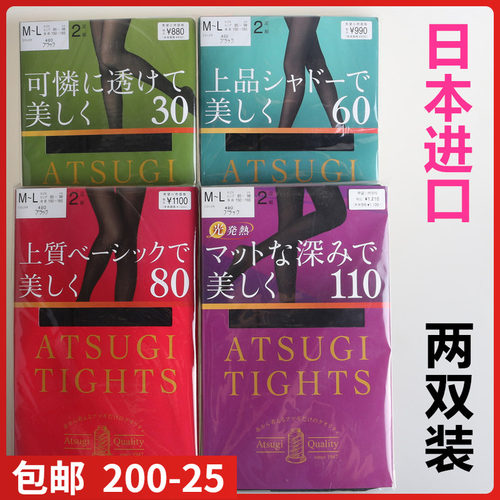 【特惠】日本ATSUGI厚木光发热抗起球30/60/80/110d连裤袜两双装