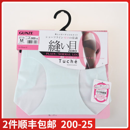 清仓日本进口GUNZ无痕三角内裤