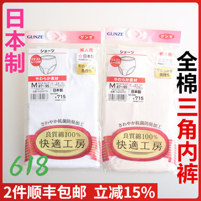 郡是GUNZE-快适工房女款中腰三角