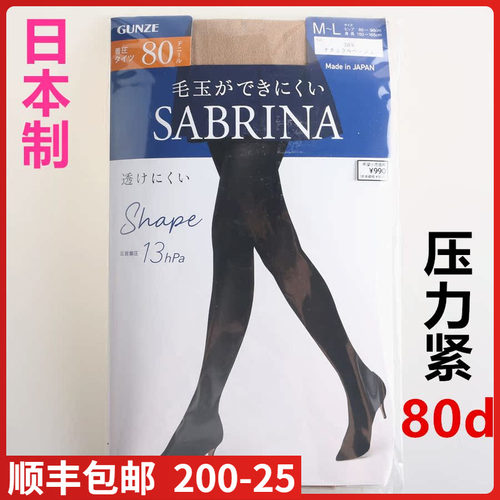 日本进口GUNZE郡是SABRINA压80D