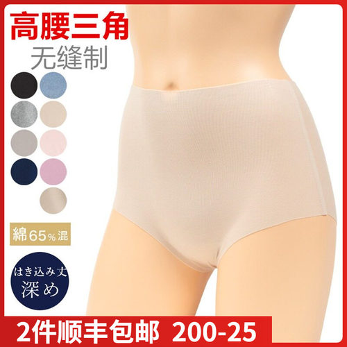 郡日本是随心裁无缝高腰三角内裤
