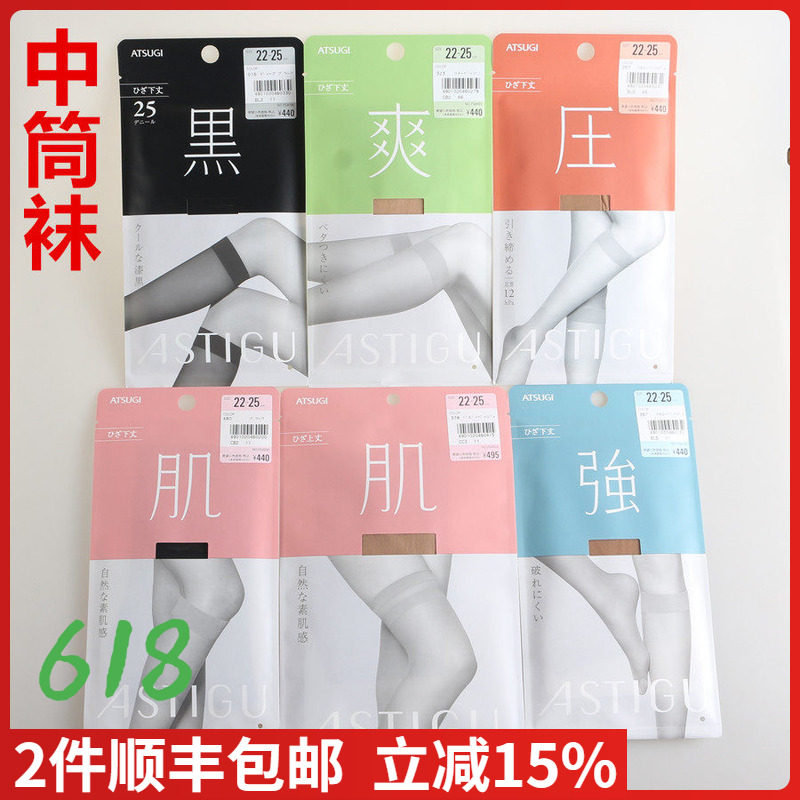 【现货】日本进口ATSUGI厚木 肌压强开指 中筒袜膝盖上下夏款丝袜