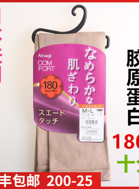 【现货】日本ATSUGI厚木180D保暖10分胶原蛋白连裤袜加裆TL1536