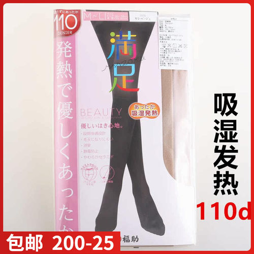 【现货】日本进口fukuske福助秋冬吸湿发热110D连裤袜740-5041