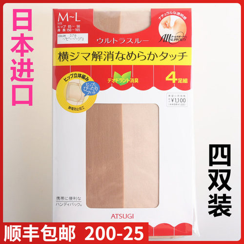 【现货】日本进口ATSUGI厚木4双装薄款天鹅绒裸感连裤袜FP10284
