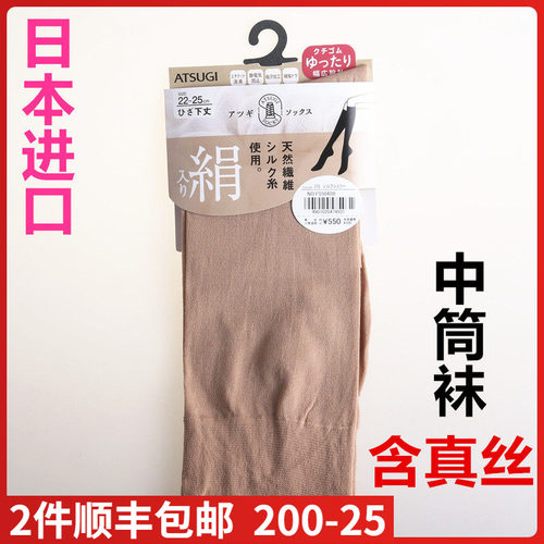 【现货】日本进口ATSUGI厚木含真丝舒适带足型厚款中筒袜FS6642