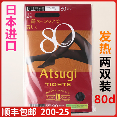 【现货】日本进口ATSUGI厚木 丝袜两双装80D连裤袜光发热FP80002