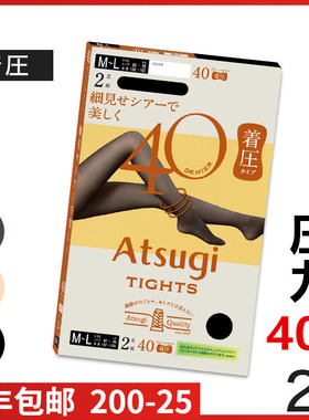 【现货】日本进口ATSUGI厚木两双装压力40D连裤袜光发热FP40902