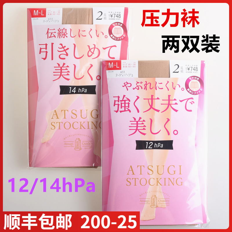 【现货】日本进口ATSUGI厚木2双装夏款薄款 压力袜 瘦腿袜FP68002