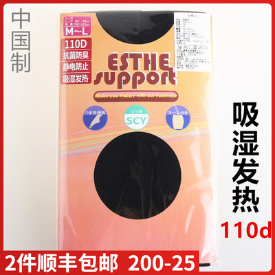 【清仓】日本fukuske福助秋冬吸湿发热110D抗菌防臭防静电连裤袜