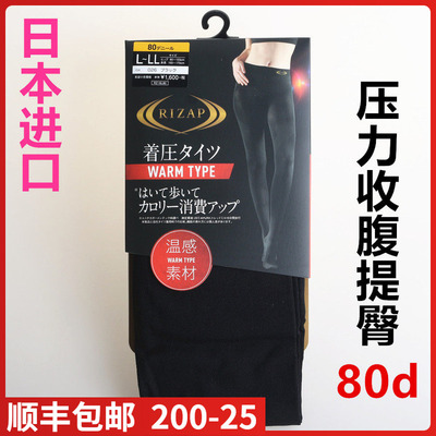 【特惠】日本GUNZE郡是RIZAP压力80d收腹提臀燃脂连裤丝袜RZW202