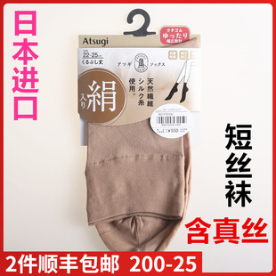 含真丝FS5542 日本进口ATSUGI厚木舒适短丝袜带足型厚款 现货
