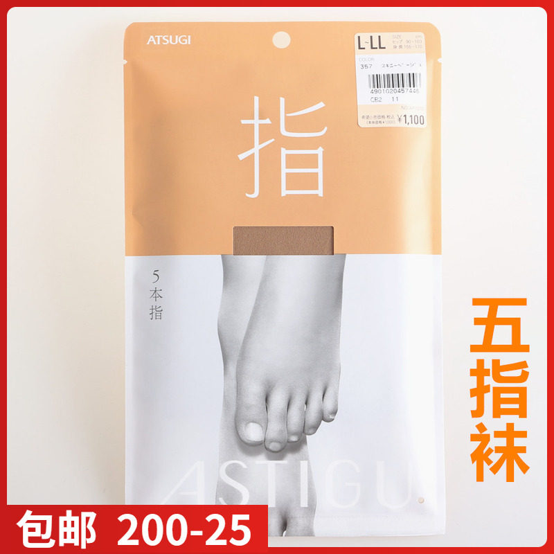 进口ATSUGI厚木指系列五指分趾
