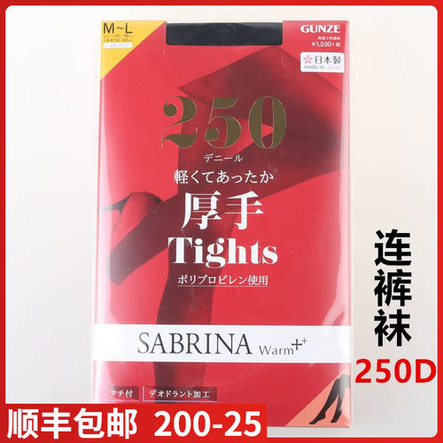 GUNZE郡是SABARNA秋冬款250D