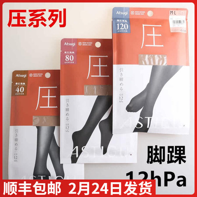 【现货】日本进口ATSUGI厚木 压40/80/120D秋冬款发热压力连裤袜