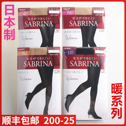 【现货】日本进口GUNZE郡是SABRINA暖4060/80/150/180d发热连裤袜