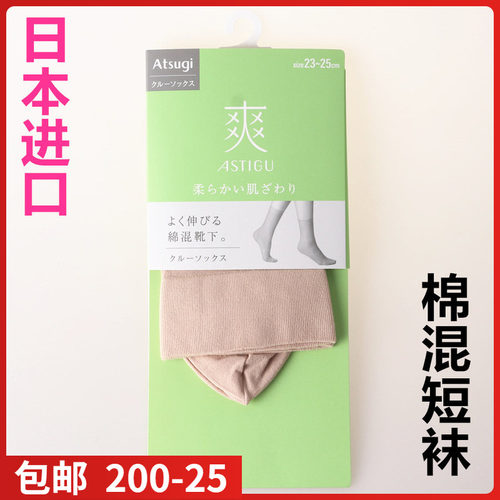 【现货】日本进口ATSUGI厚木爽系列50d短丝袜吸汗棉混足型FS5008